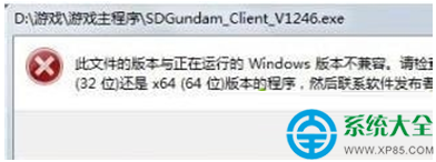 win7系統安裝游戲提示"軟件不兼容"怎麼解決？   