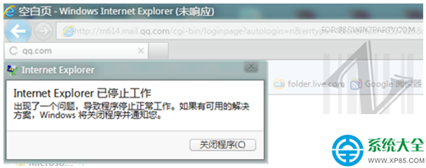 Win7系統IE9浏覽器出現報錯停止工作怎麼解決   
