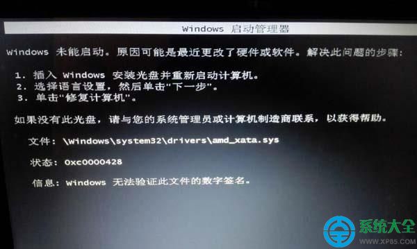 win7驗證不了amd_xata.sys數字簽名怎麼解決   