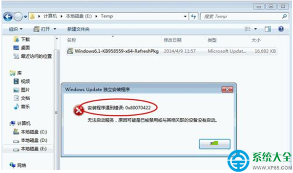 Win7系統安裝程序提示錯誤代碼0x80070422怎麼辦？   