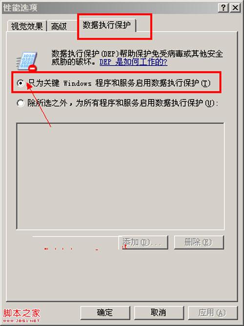 數據執行保護下軟件打不開 win2003系統該如何是好?