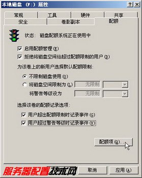 Windows Server 2003設置磁盤配額 