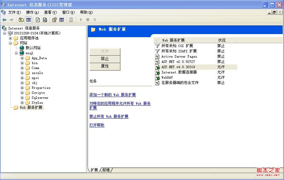 Windows2003企業版IIS6上配置asp.net4.0網站