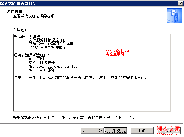 提示安裝組件信息