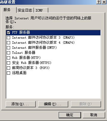 Win 2003自帶防火牆設置圖解_新客網
