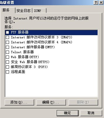 Win 2003自帶防火牆設置圖解_新客網