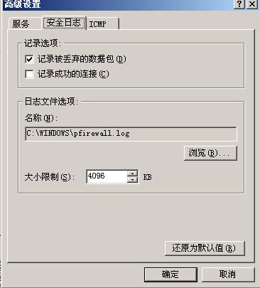 Win 2003自帶防火牆設置圖解_新客網