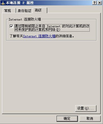 Win 2003自帶防火牆設置圖解_新客網