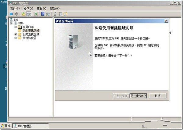 配置Win2008系統DNS服務器的具體步驟 