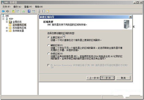 配置Win2008系統DNS服務器的具體步驟 