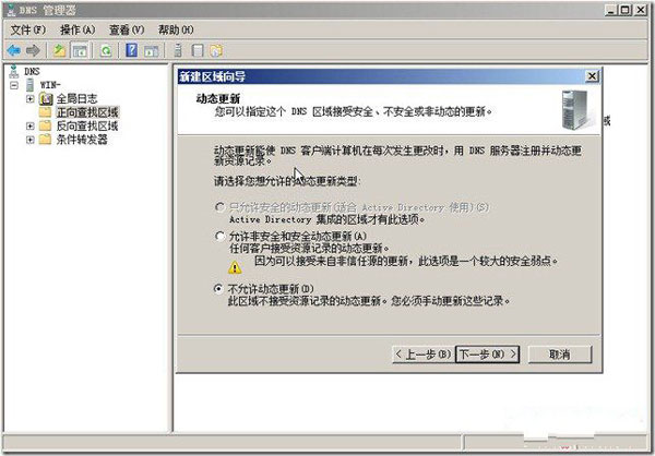 配置Win2008系統DNS服務器的具體步驟 