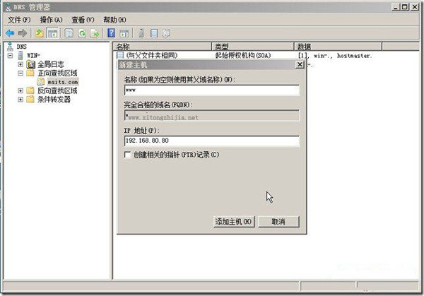 配置Win2008系統DNS服務器的具體步驟 