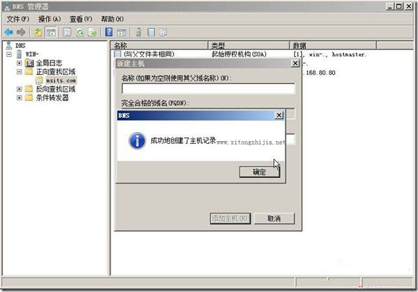 配置Win2008系統DNS服務器的具體步驟 