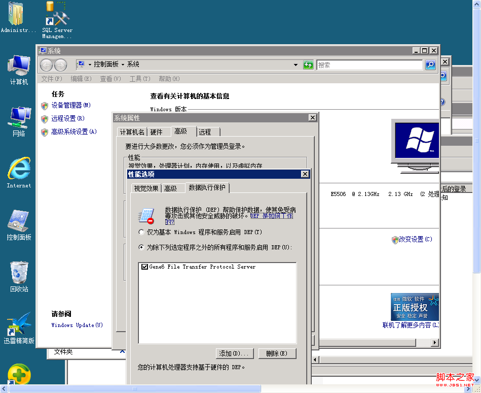 Gene6 FTP在windows 2008上面破解後無法啟動