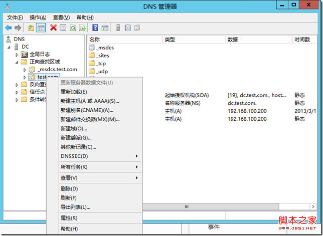 Windows Server 2008與2012建立林信任