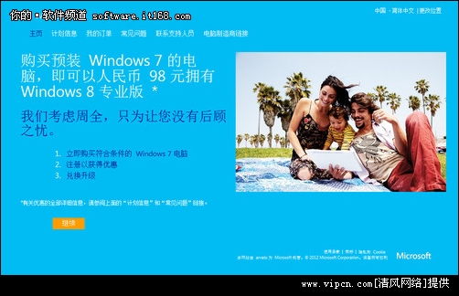 微軟Windows 8系統怎麼升級和購買呢？[多圖]圖片1