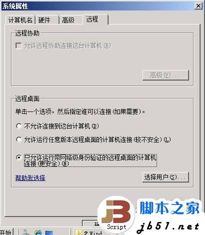 設置遠程桌面讓Windows2008更安全