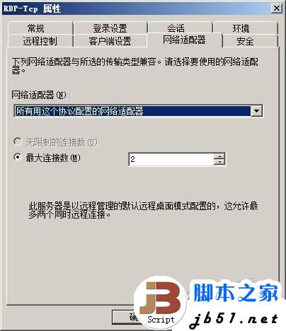 設置遠程桌面讓Windows2008更安全