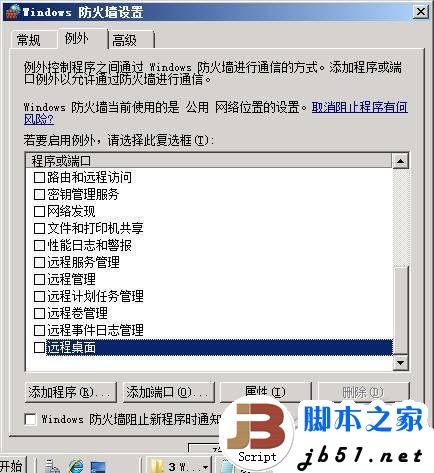 設置遠程桌面讓Windows2008更安全