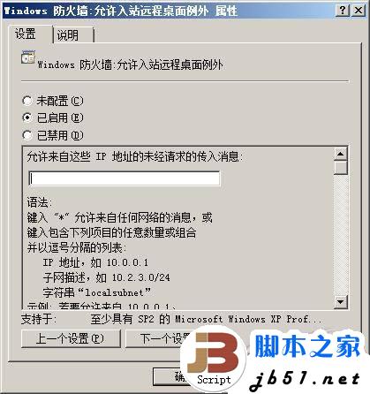 設置遠程桌面讓Windows2008更安全