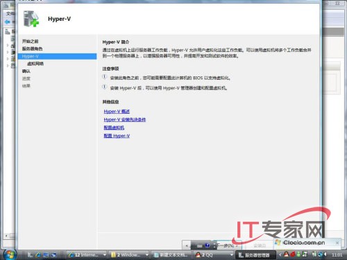 Windows Server 2008添加Hyper-v組件