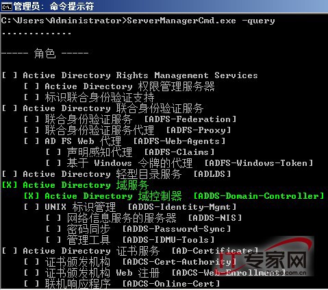 Windows Server 2008的管理利器---命令行