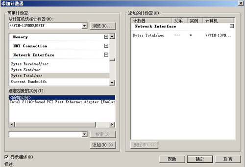 在Windows Server 2008中實現流量的監控和限制