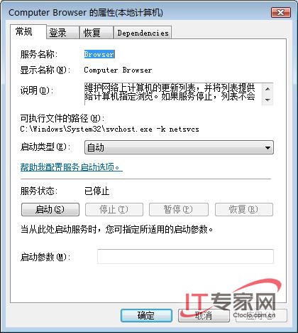 Windows Server 2008網上鄰居打開慢的解決