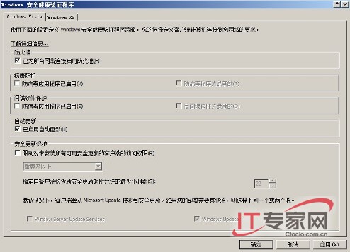 部署NAP For DHCP 限制非法客戶端