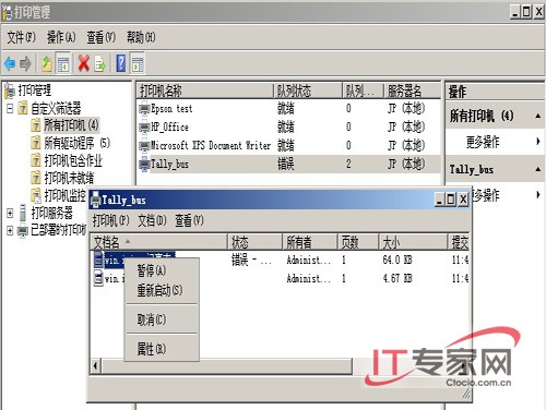 Windows Server 2008作為打印服務器排錯