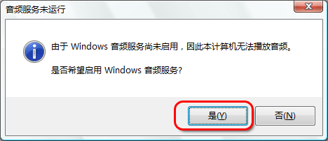 win2008聲音