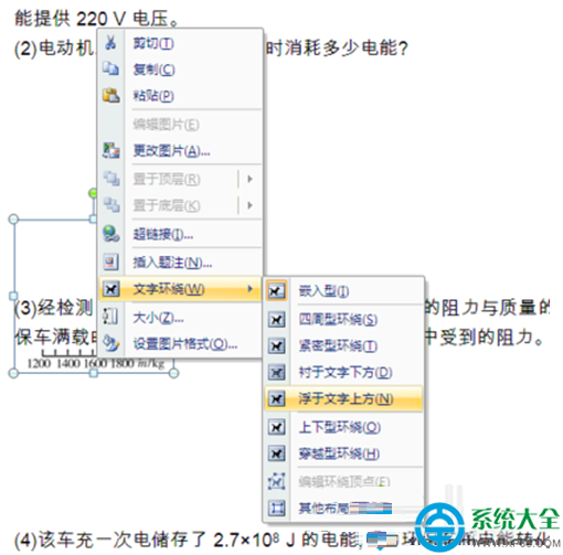 win7系統在word文檔中插入圖片後顯示不全怎麼辦？   