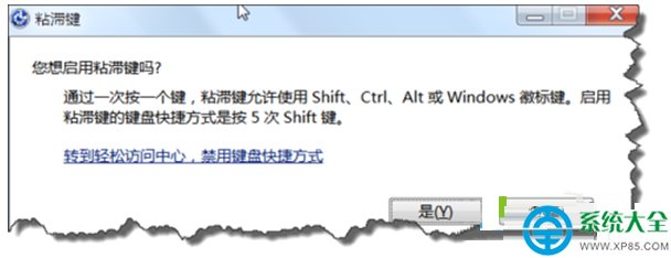 win7系統玩游戲按shift鍵會出現粘滯鍵窗口怎麼解決   