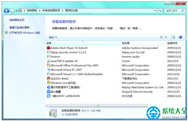 Win7系統通過刪除不常用的系統組件提高運行速度的方法   