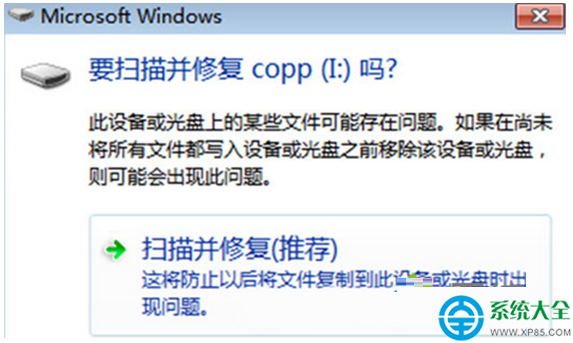 Win7系統掃描修復U盤後文件丟失了怎麼辦？   