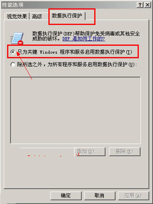 關閉Win2003數據保護功能的絕招 