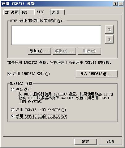 Windows2003:高手關閉R2139端口的技巧 