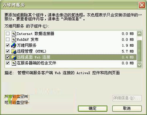 探索Win2003遠程桌面的神秘世界 