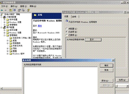 Win2003應用程序如何設置訪問權限 