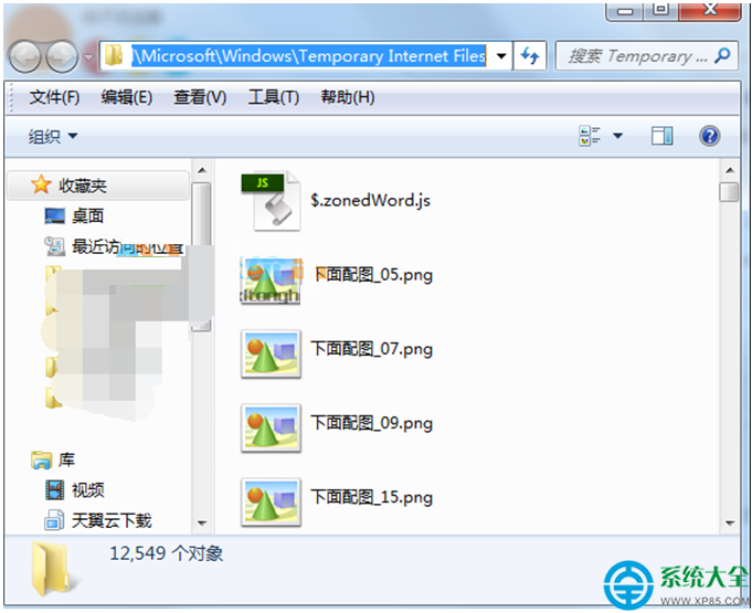 win7系統IE浏覽器臨時文件夾詳細路徑打開方法  