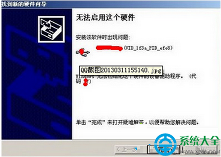 win7系統安裝驅動後提示“無法啟用這個硬件”怎麼辦？   