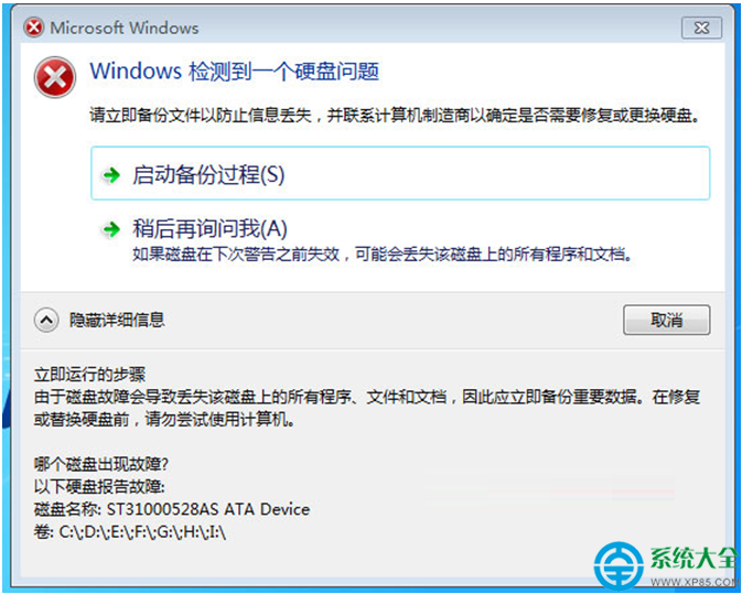 Win7開機提示＂Windows檢測到一個硬盤問題＂怎麼禁止  