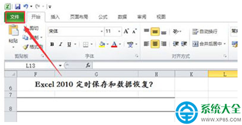Win7系統Excel2010如何定時保存和數據恢復  