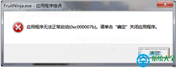 Win7系統應用程序無法正常啟動提示0X000007B錯誤怎麼辦？  