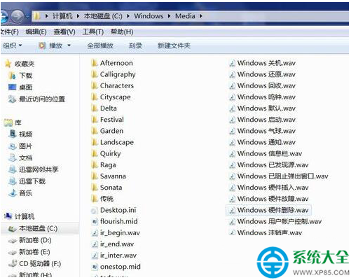 Win7系統開機聲音怎麼更改   