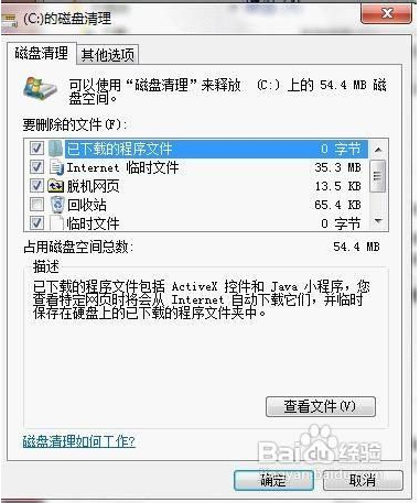 win7系統中清理c盤的小技巧