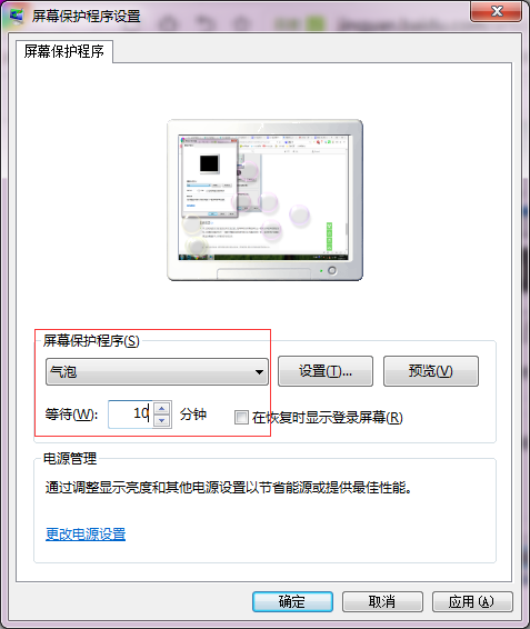 win7系統怎麼改屏保時間？