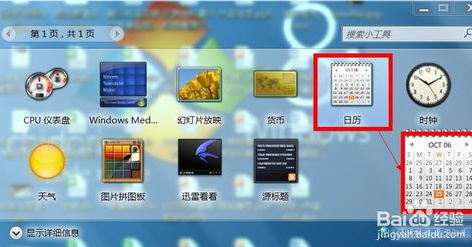 win7桌面小工具在哪|win7怎麼設置桌面小工具