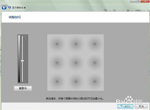 win7系統怎麼校准顯示顏色