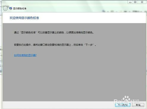 win7系統怎麼校准顯示顏色